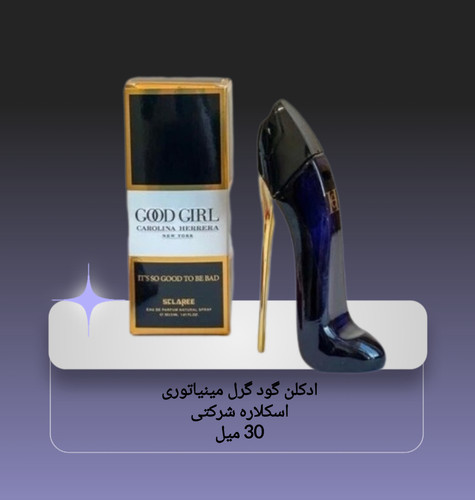 ادکلن مینیاتوری گودگرل